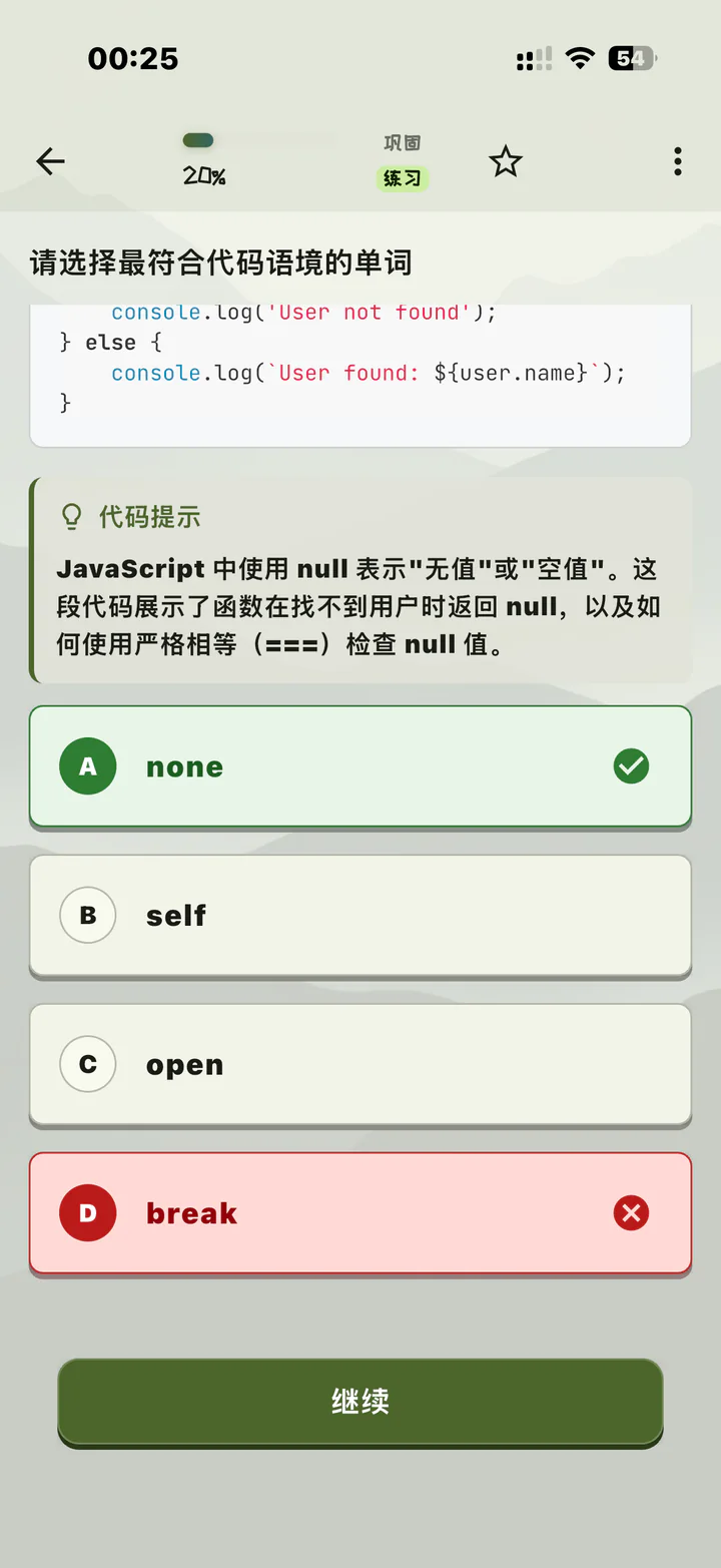 码背单词代码语境练习页面,根据 JavaScript 代码和提示选择最符合语境的单词